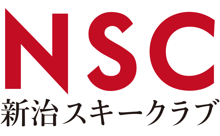 新治スキークラブ